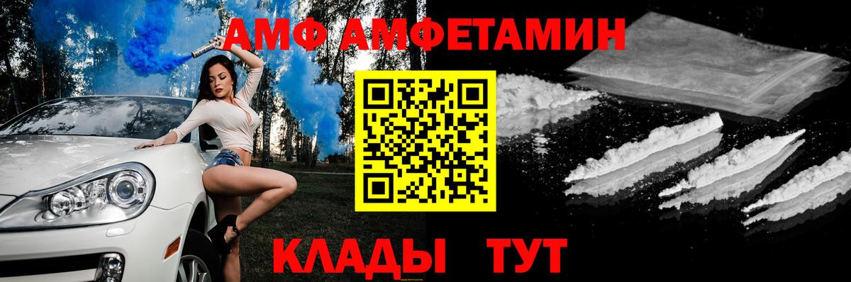 Amphetamine VHQ  Вход с VPN  АМФ  Северобайкальск 