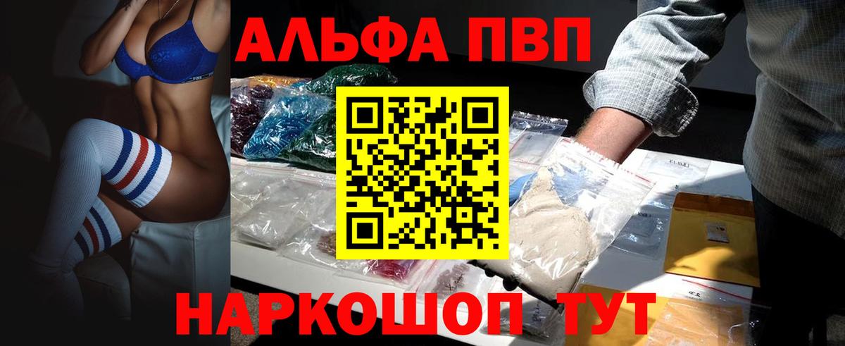 А ПВП  Вход с VPN  Северобайкальск  Alpha PVP Crystall  А ПВП СК КРИС 