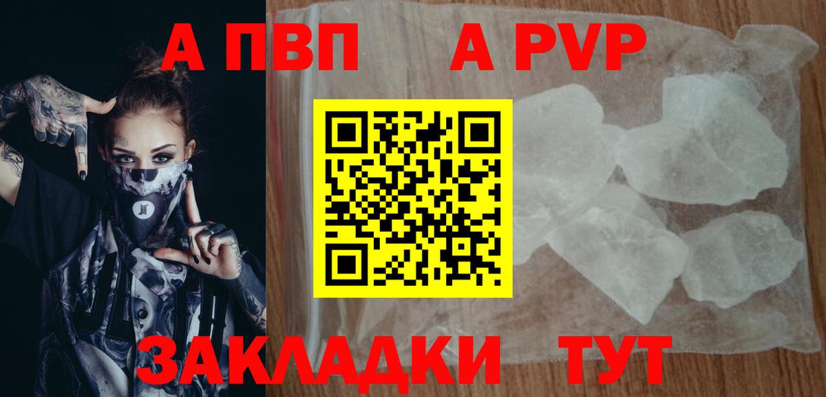 A-PVP Соль Северобайкальск