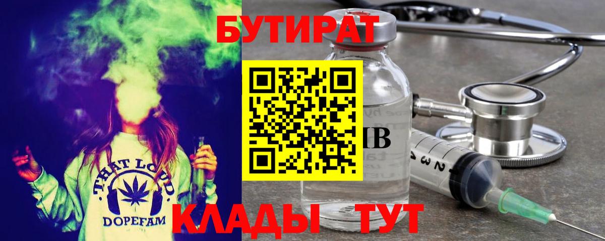 БУТИРАТ GHB Северобайкальск