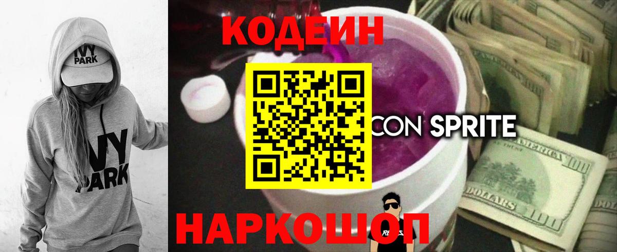 Кодеиновый сироп Lean Purple Drank Северобайкальск