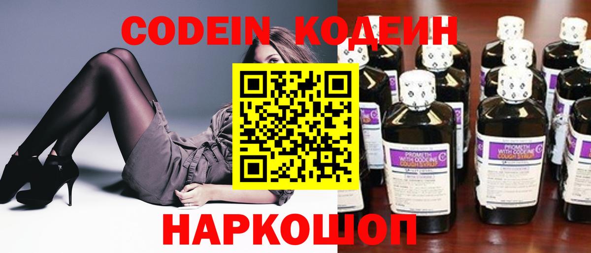 Codein Purple Drank  Вход с VPN  Codein Purple Drank  Северобайкальск 