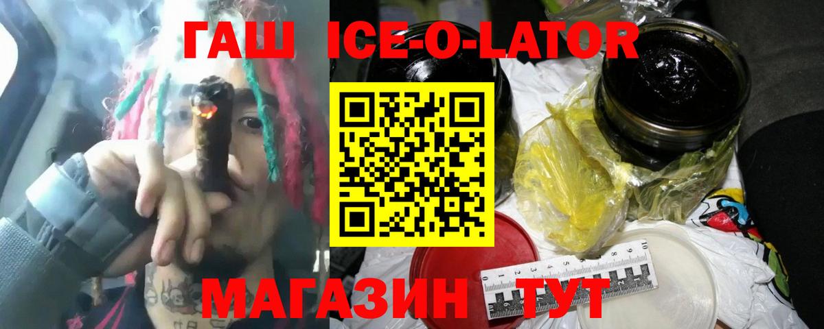 ГАШИШ ice o lator  ГАШ hashish  Северобайкальск  Вход с VPN 