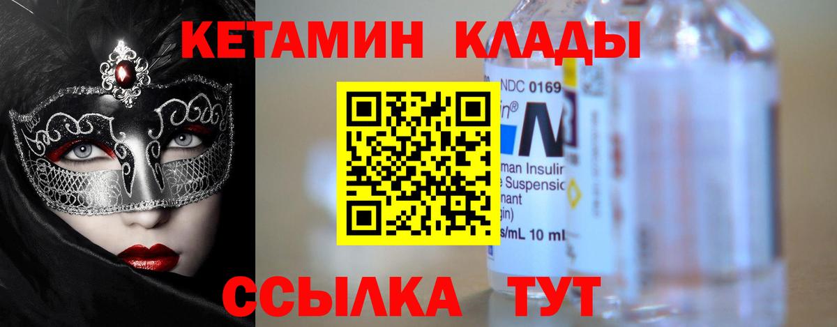 Кетамин ketamine Северобайкальск