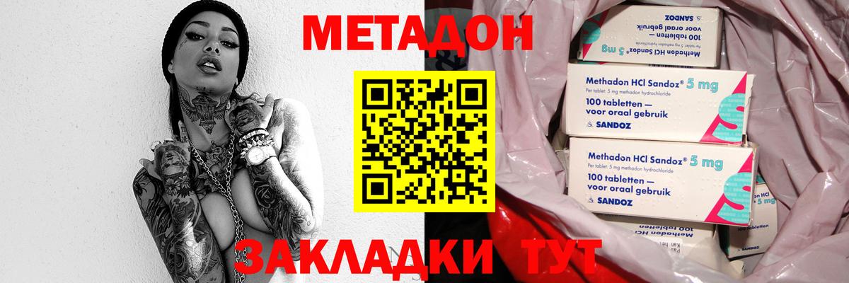 МЕТАДОН белоснежный  Вход с VPN  Северобайкальск 