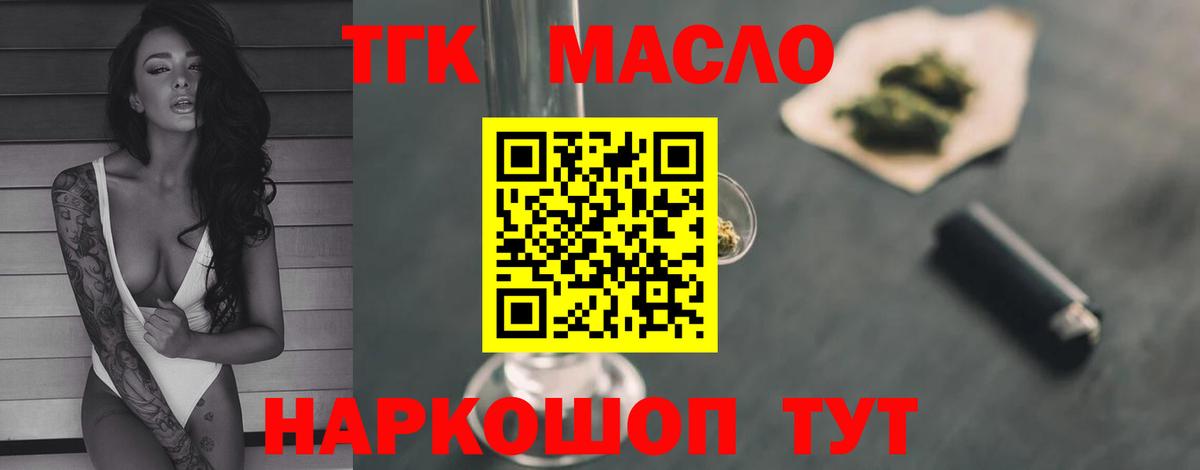 ТГК THC oil Северобайкальск